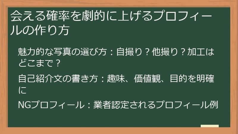 会える確率を劇的に上げるプロフィールの作り方