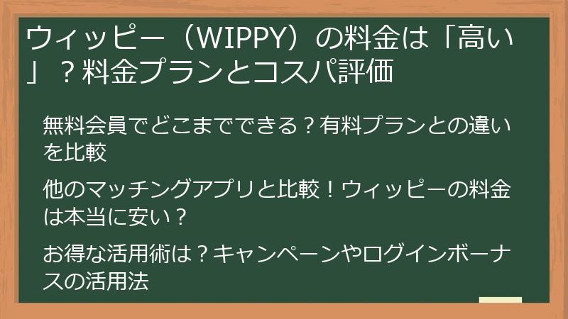 ウィッピー（WIPPY）の料金は「高い」？料金プランとコスパ評価