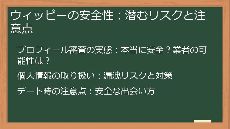 ウィッピーの安全性：潜むリスクと注意点