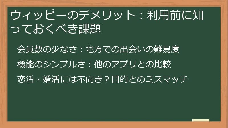ウィッピーのデメリット：利用前に知っておくべき課題