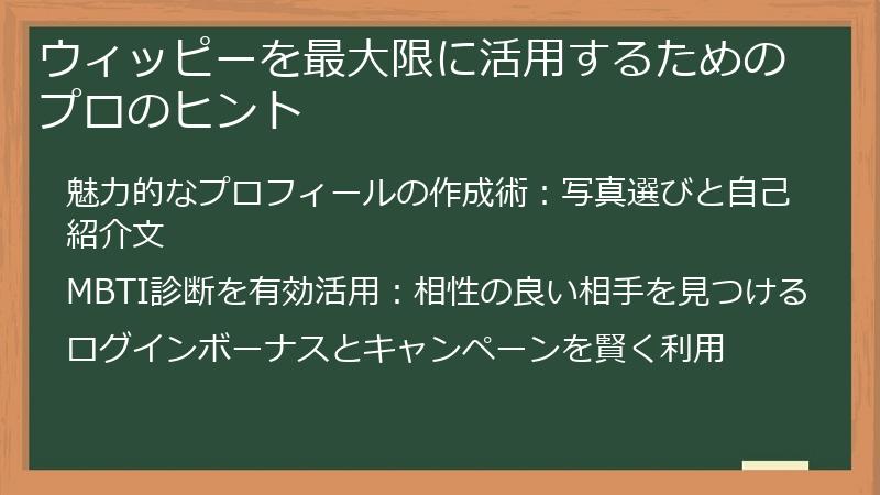 ウィッピーを最大限に活用するためのプロのヒント