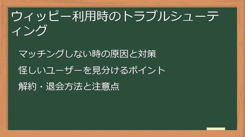 ウィッピー利用時のトラブルシューティング