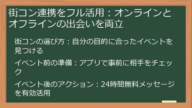 街コン連携をフル活用：オンラインとオフラインの出会いを両立