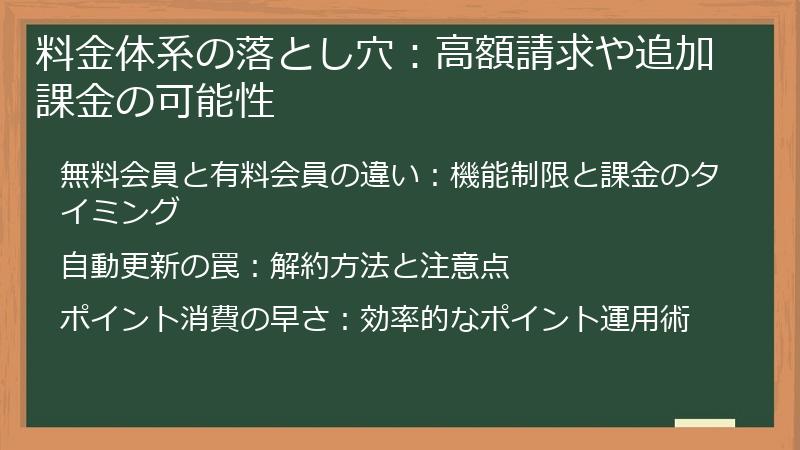 料金体系の落とし穴：高額請求や追加課金の可能性