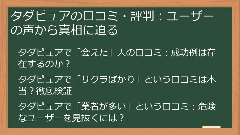 タダピュアの口コミ・評判：ユーザーの声から真相に迫る