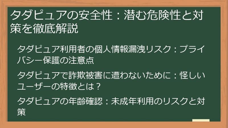 タダピュアの安全性：潜む危険性と対策を徹底解説