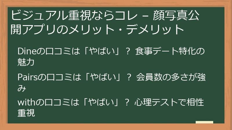 ビジュアル重視ならコレ – 顔写真公開アプリのメリット・デメリット
