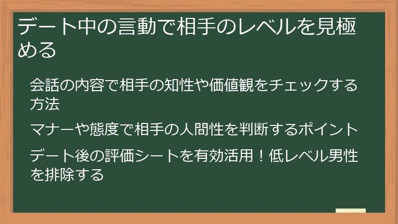 デート中の言動で相手のレベルを見極める