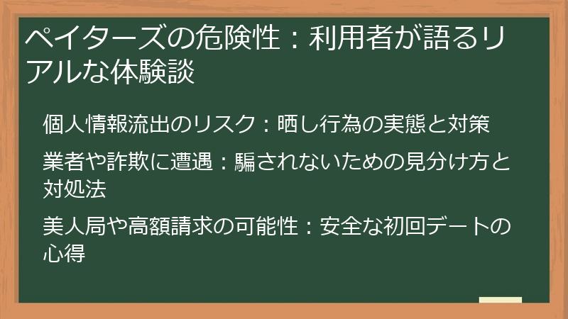 ペイターズの危険性：利用者が語るリアルな体験談