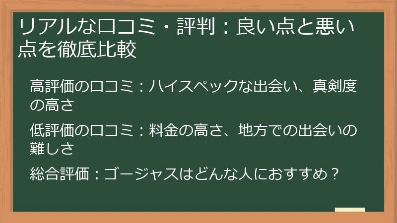 リアルな口コミ・評判：良い点と悪い点を徹底比較