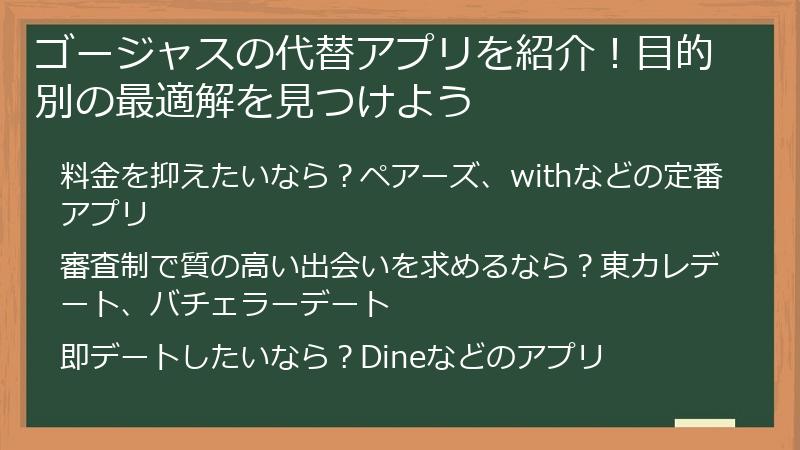 ゴージャスの代替アプリを紹介！目的別の最適解を見つけよう