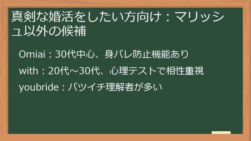 真剣な婚活をしたい方向け：マリッシュ以外の候補