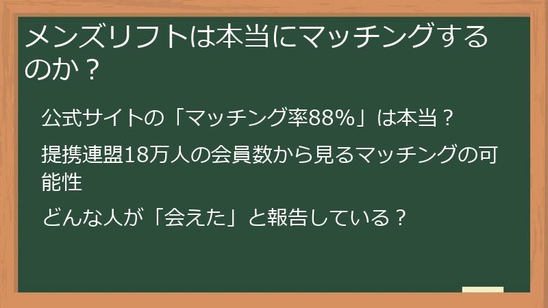 メンズリフトは本当にマッチングするのか？