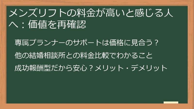 メンズリフトの料金が高いと感じる人へ：価値を再確認