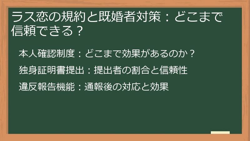 ラス恋の規約と既婚者対策：どこまで信頼できる？