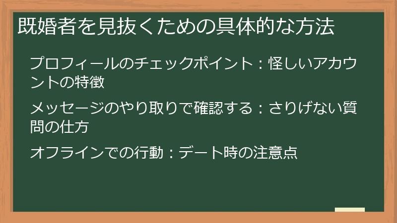 既婚者を見抜くための具体的な方法