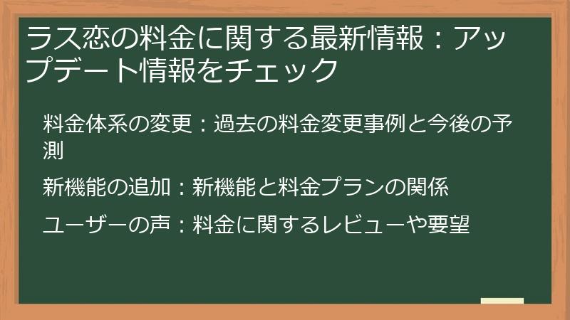 ラス恋の料金に関する最新情報：アップデート情報をチェック