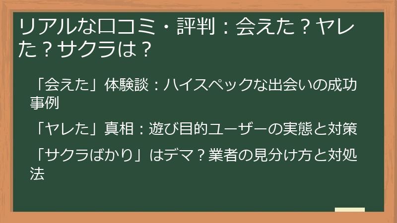 リアルな口コミ・評判：会えた？ヤレた？サクラは？