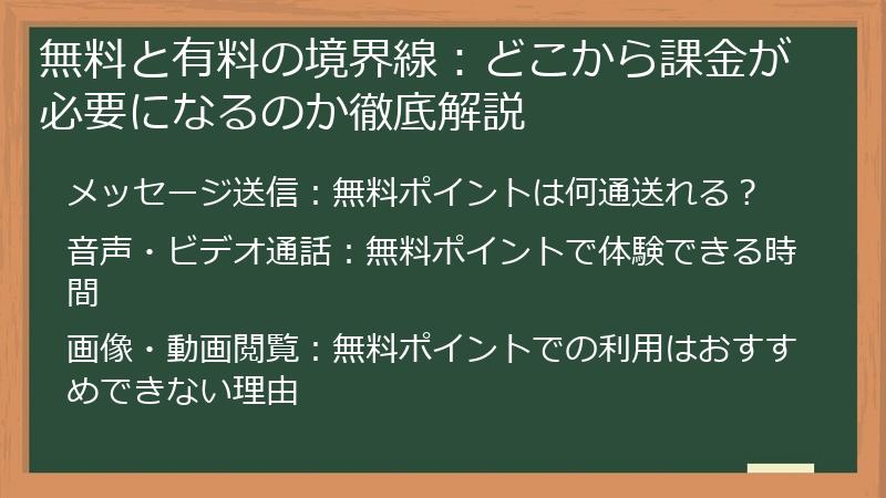 無料と有料の境界線：どこから課金が必要になるのか徹底解説