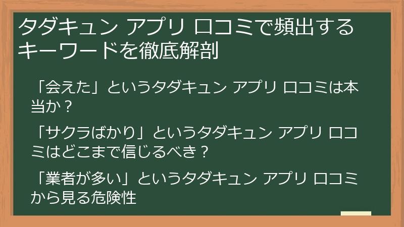 タダキュン アプリ 口コミで頻出するキーワードを徹底解剖