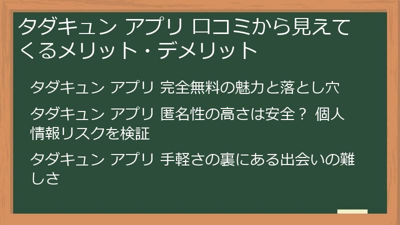 タダキュン アプリ 口コミから見えてくるメリット・デメリット