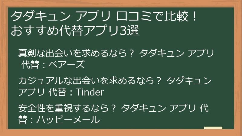 タダキュン アプリ 口コミで比較！ おすすめ代替アプリ3選