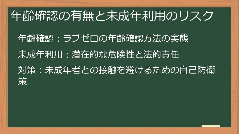年齢確認の有無と未成年利用のリスク
