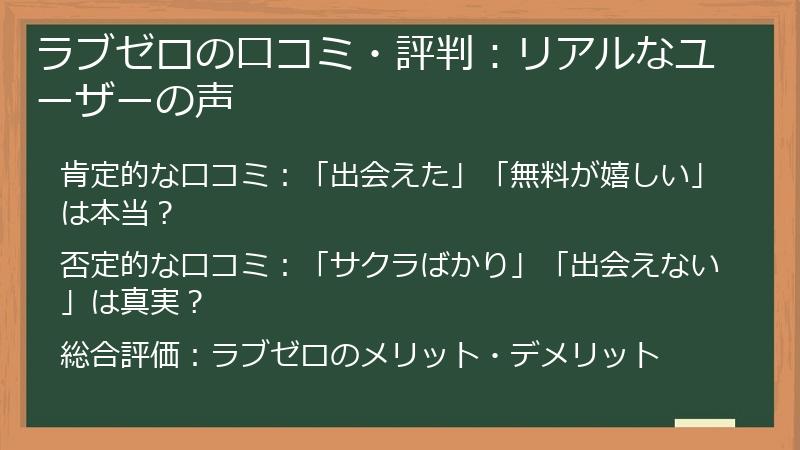 ラブゼロの口コミ・評判：リアルなユーザーの声