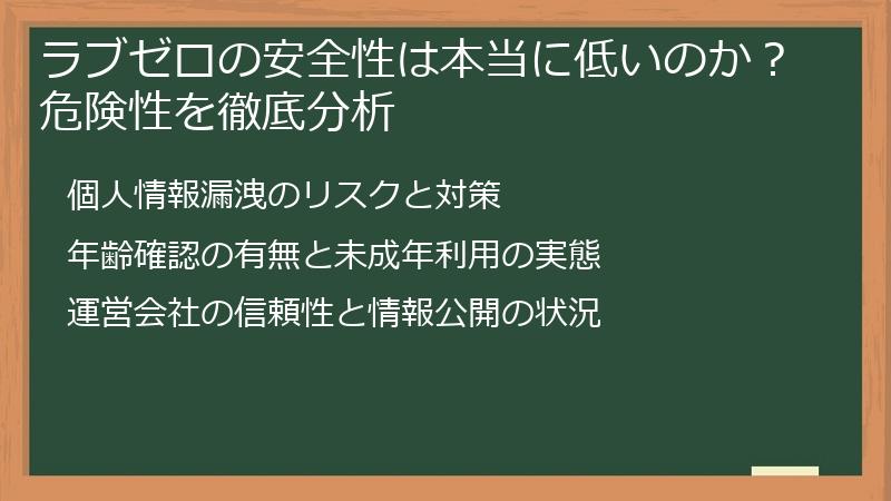 ラブゼロの安全性は本当に低いのか？危険性を徹底分析